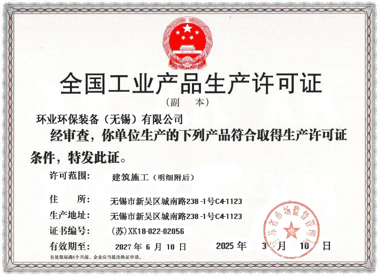 生产许可证书